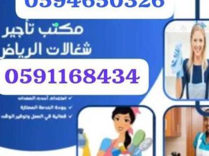 مكتب تاجير شغالات بالشهر مكه