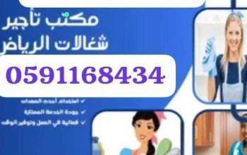مكتب تاجير شغالات بالشهر مكه