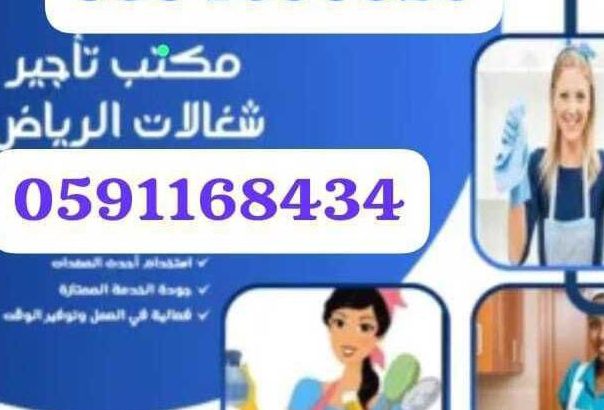 مكتب تاجير شغالات بالشهر مكه
