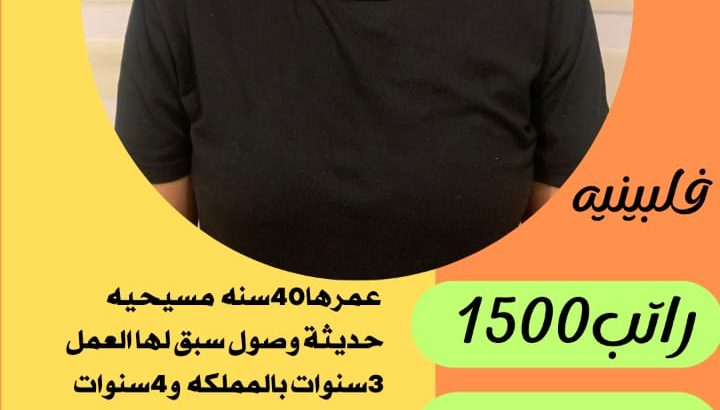 متوفر عماله منزليه وطباخات ومرافقين لكبار السن