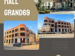 محل تجاري للبيع في مول Grand69  التجاري