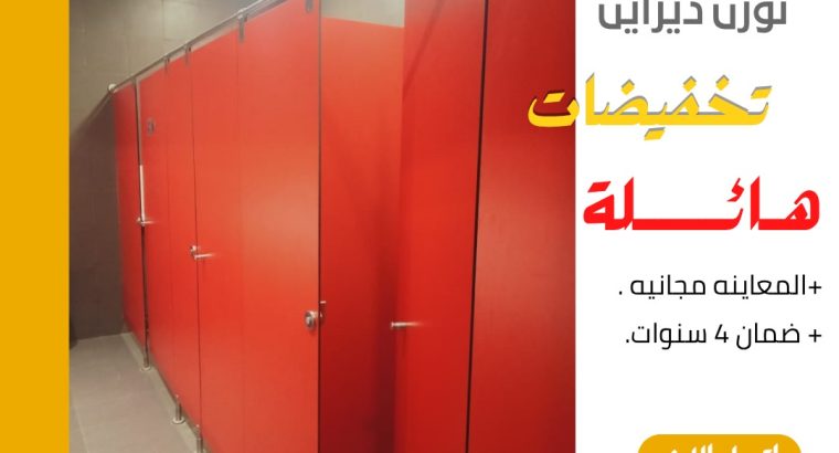 برتيشن حمامات صيني وهندي