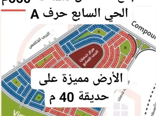 ارض للبيع بيت الوطن التجمع الخامس
