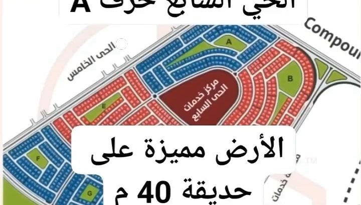 ارض للبيع بيت الوطن التجمع الخامس
