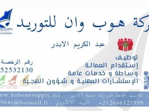 خدمات عامة  ووساطة من المغرب