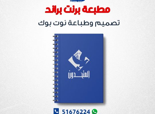 طباعة بنرات استيكرات اجندات 51676224 حولي