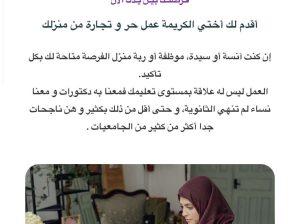 فرصة عمل عن بعد للنساء