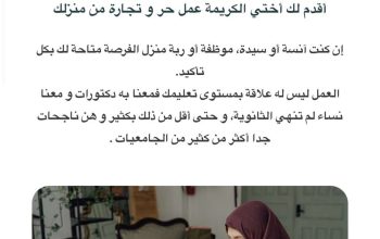 فرصة عمل عن بعد للنساء