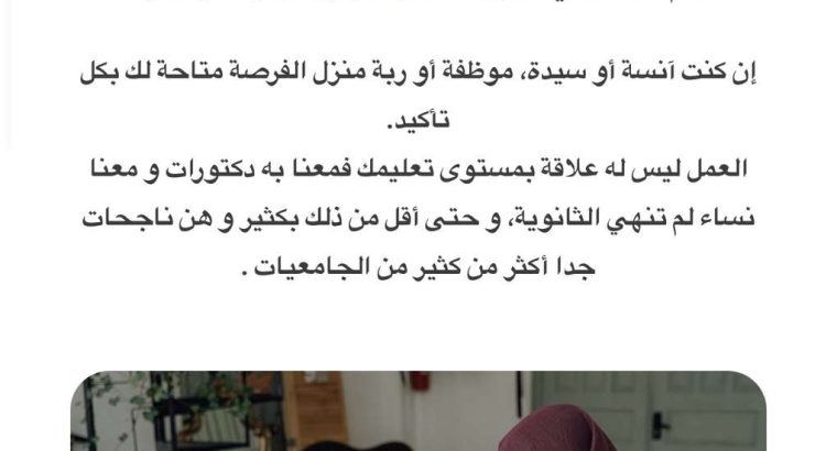 فرصة عمل عن بعد للنساء
