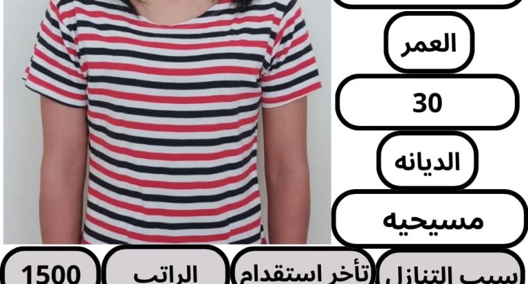 عاملات منزليه للتنازل من جميع الجنسيات باسعار