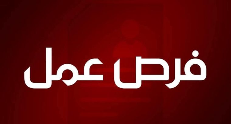 مطلوب عمال لمصنع مواد غذائية
