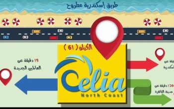 قريه سيليا
