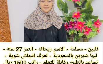 متوفر ومطلوب خادمات نقل كفالة من جميع الجنسيا