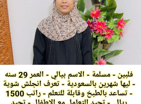 متوفر ومطلوب خادمات نقل كفالة من جميع الجنسيا
