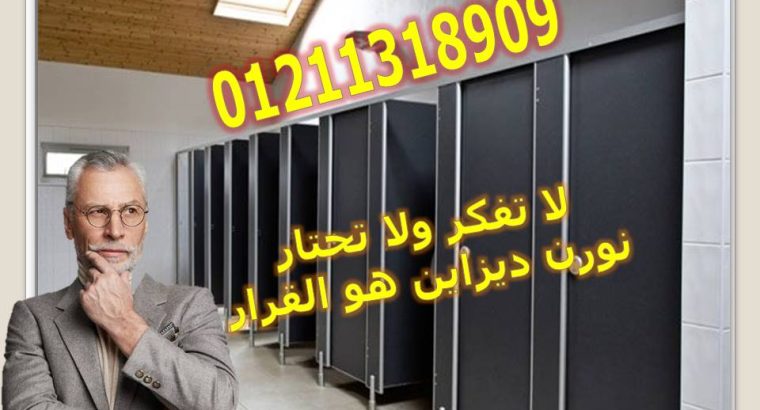 حمامات قواطع