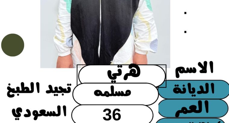 متوفر ومطلوب خادمات نقل كفالة من جميع الجنسيا