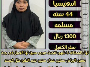 متوفر عاملات منزليه للتنازل – الرياض