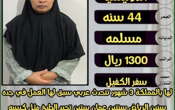 متوفر عاملات منزليه للتنازل – الرياض