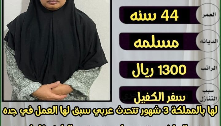 متوفر عاملات منزليه للتنازل – الرياض