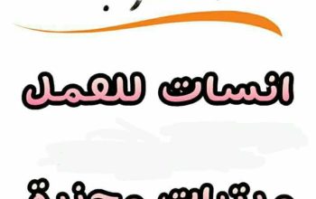 مطلوب بنات للعمل من المنزل  شركة تسويق عقارى