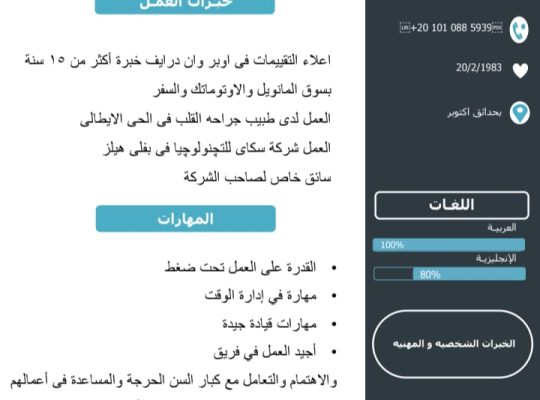 أنا سائق خاصه لجميع فئات المجتمع ومرافق