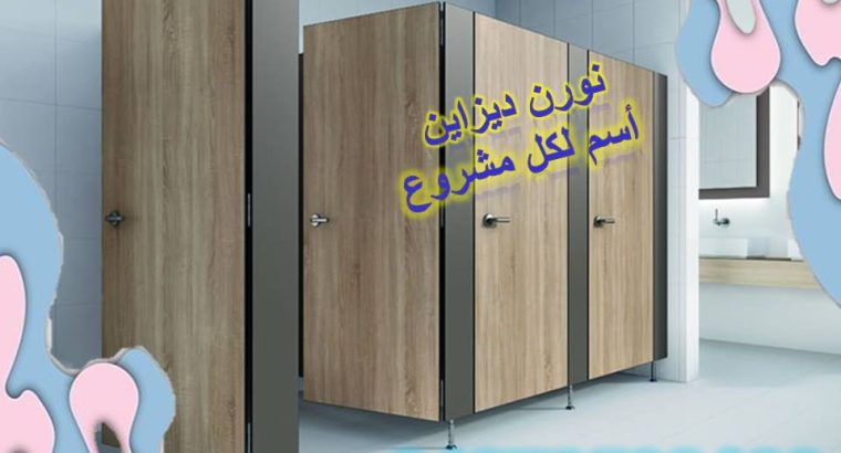 حمامات قواطع