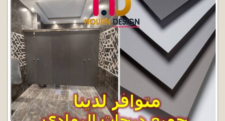 حمامات قواطع