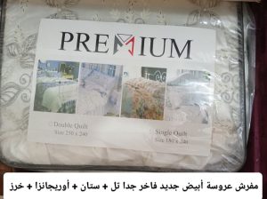 مفرش عروسة – لحاف فيبر