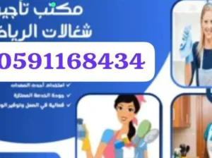 مكتب تاجير شغالات بالشهر بالرياض
