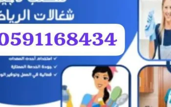 مكتب تاجير شغالات بالشهر بالرياض