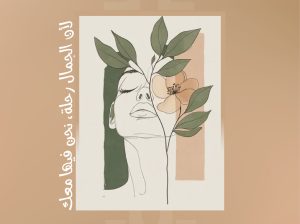 عيادات نخبة الجمال