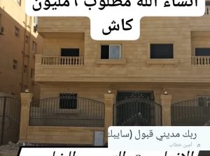 شقة دوبلكس للبيع