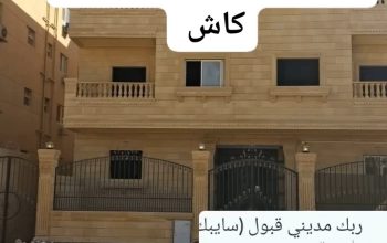 شقة دوبلكس للبيع