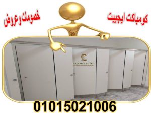 اسعار ابواب الحمامات الكومباكت