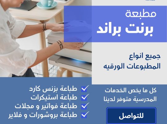 مطبعة برنت براند 51676224 لجميع أنواع المطب