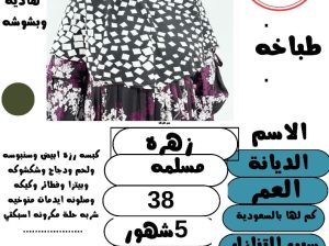 طباخات ممتازة