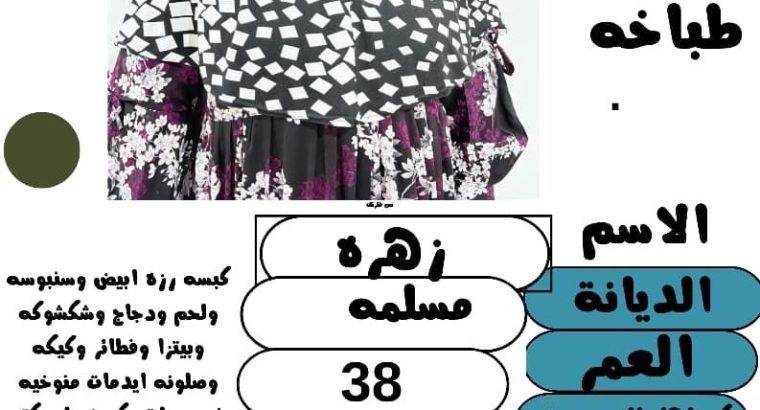 طباخات ممتازة