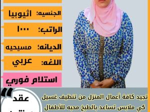 عاملات وخادمات منزليه للتنازل من جميع الجنسيا