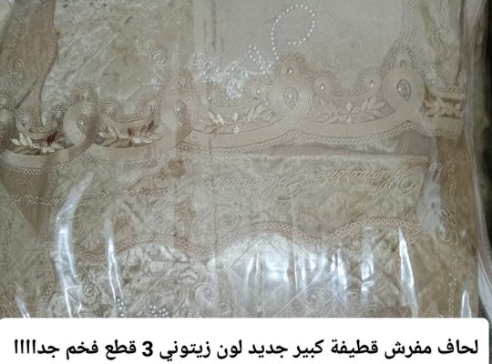 مفرش عروسة – لحاف فيبر