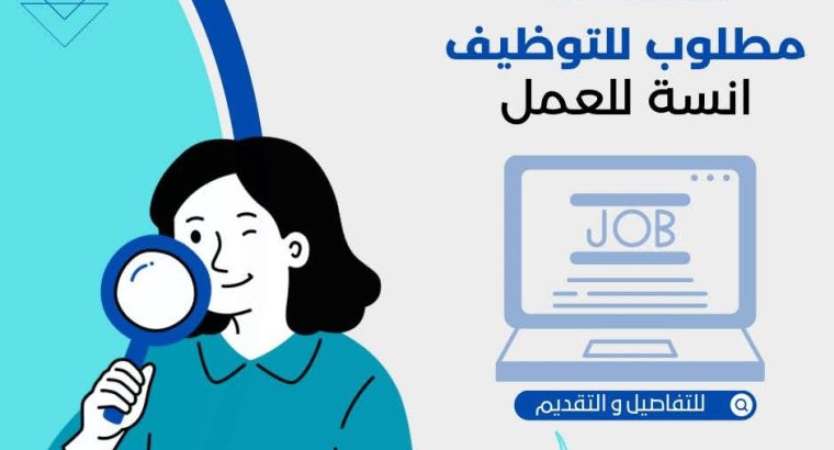 مطلوب بنات سيلز للعمل من المنزل تسويق عقارى