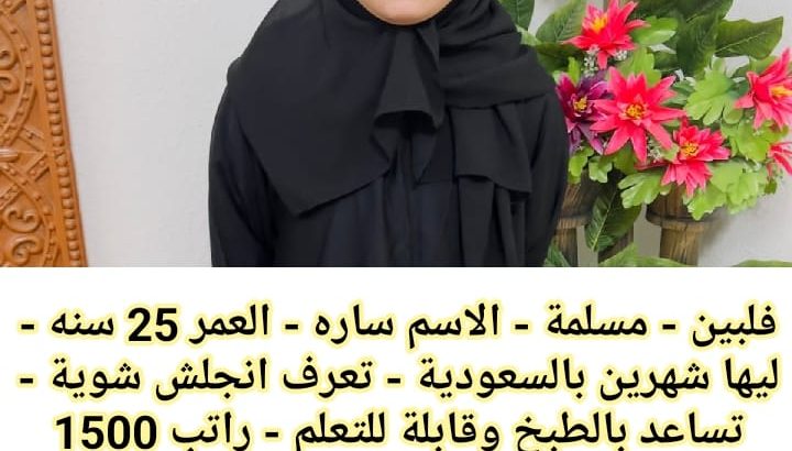 متوفر ومطلوب خادمات نقل كفالة من جميع الجنسيا