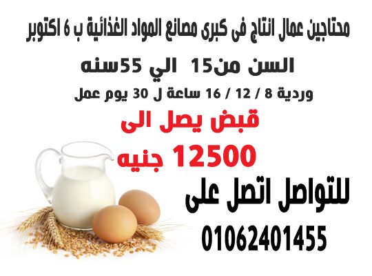 مطلوب فى كبرى المصانع الغذائية ٦ اكتوبر