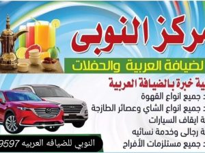 النوبي الضيافه العربيه