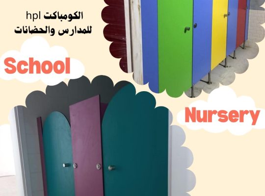 ابواب وفواصل ومباول كومباكت hpl