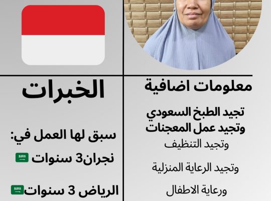 متوفر ومطلوب خادمات نقل كفالة من جميع الجنسيا