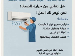 السرايا الفضية لأنظمة التكيف والتبريد