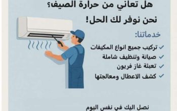 السرايا الفضية لأنظمة التكيف والتبريد