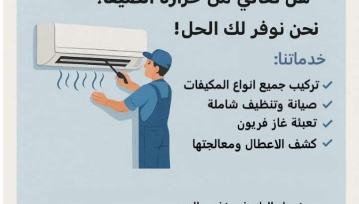السرايا الفضية لأنظمة التكيف والتبريد