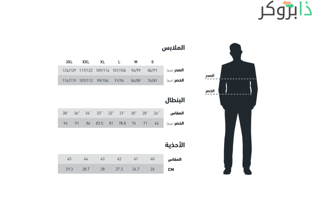 مراجعة جدول المقاسات الخاص بالمتجر لتحديد المقاس المناسب لك