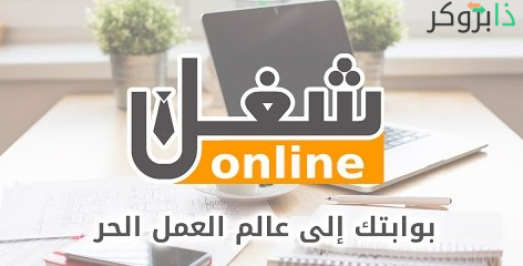 موقع شغل أون لاين